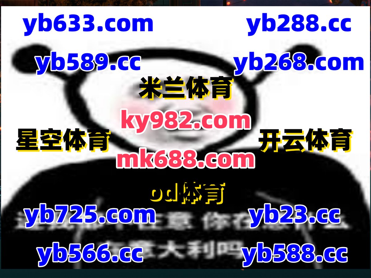 #韦德|#PM体育|#亿万28|#澳洲快乐彩|#优德 tweet media