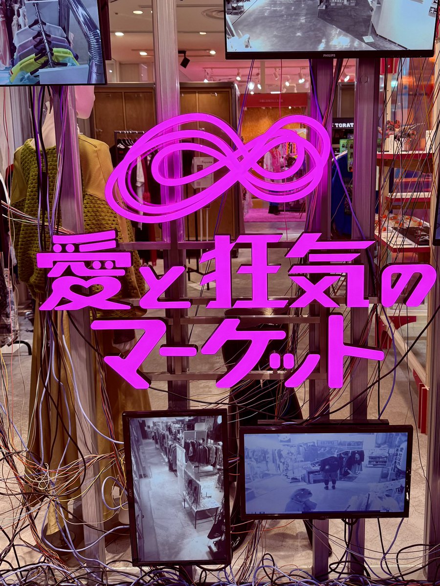 愛と狂気のマーケット (@aitokyouki) / Posts / X