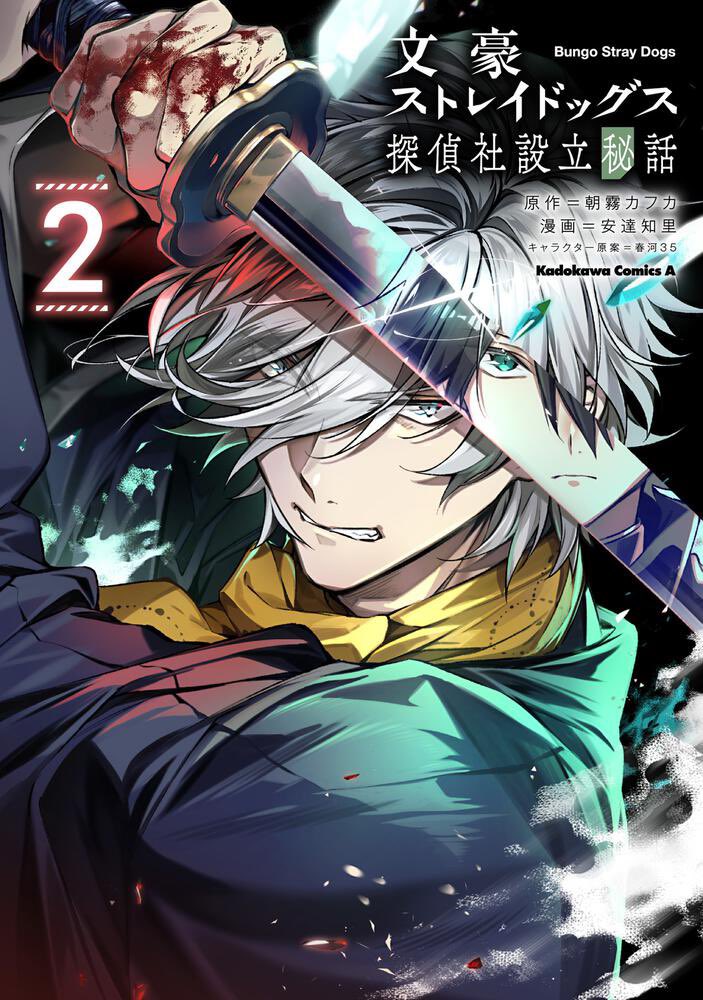 dazaiarchives's tweet image. Bungo Stray Dogs vol. 28 and Untold Origins vol. 2 covers! 

#文スト 
#bungosd