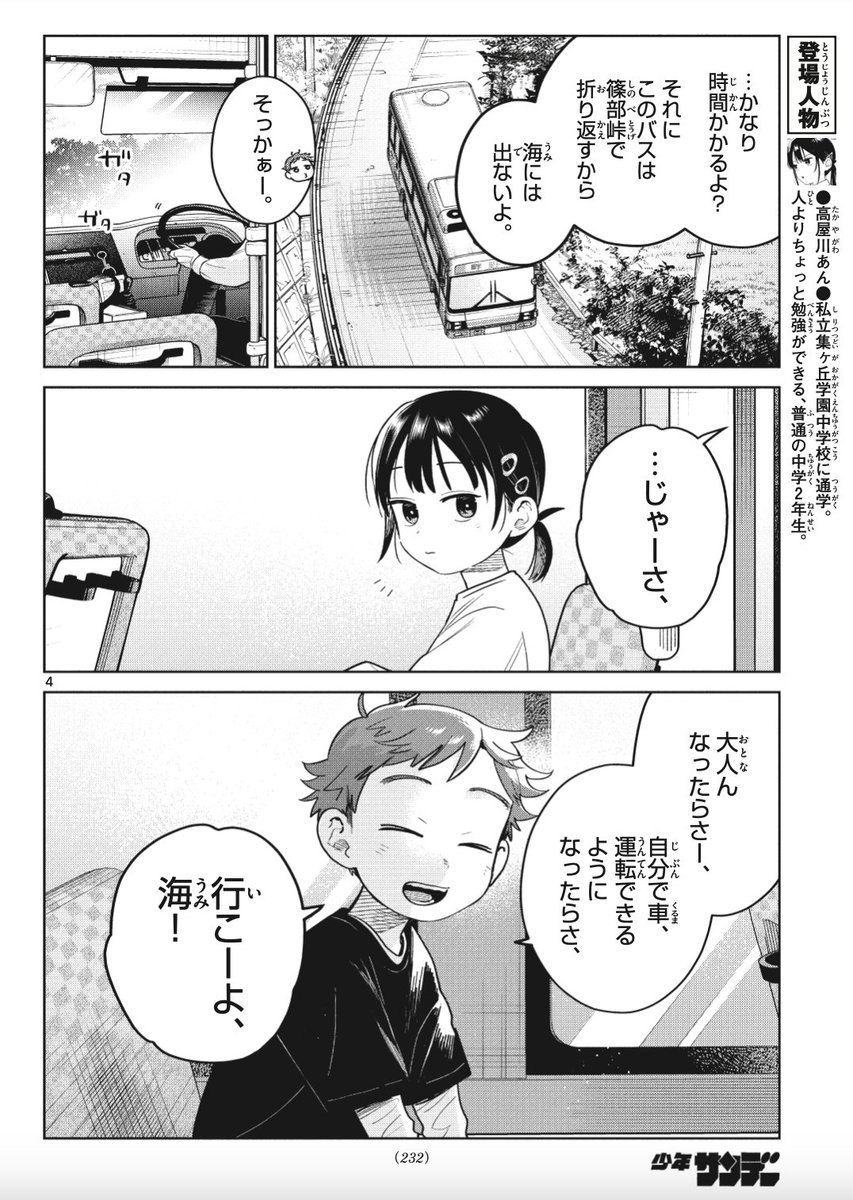 サンデー14号     
『ふたりバス』21話が掲載されてます🐚
いつかした会話を思い出して…よろしくお願いします 