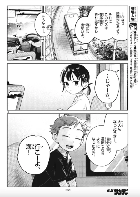 サンデー14号     
『ふたりバス』21話が掲載されてます🐚
いつかした会話を思い出して…よろしくお願いします 