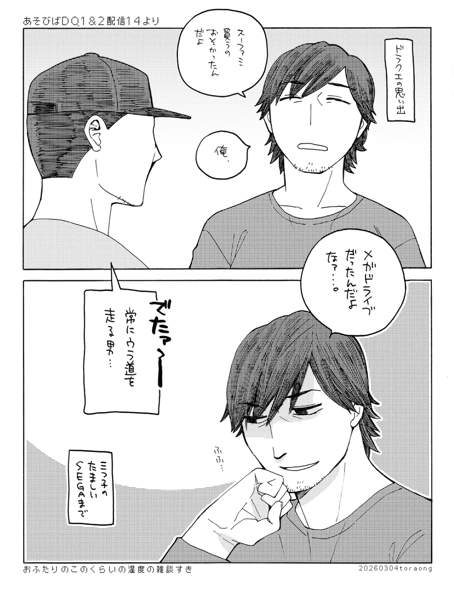#中村悠一のあそびば
20260303DQ1&amp;2配信14より
SEGAっ子中村さん。 