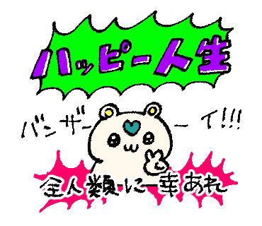 スタンプ申請しました〜🎶