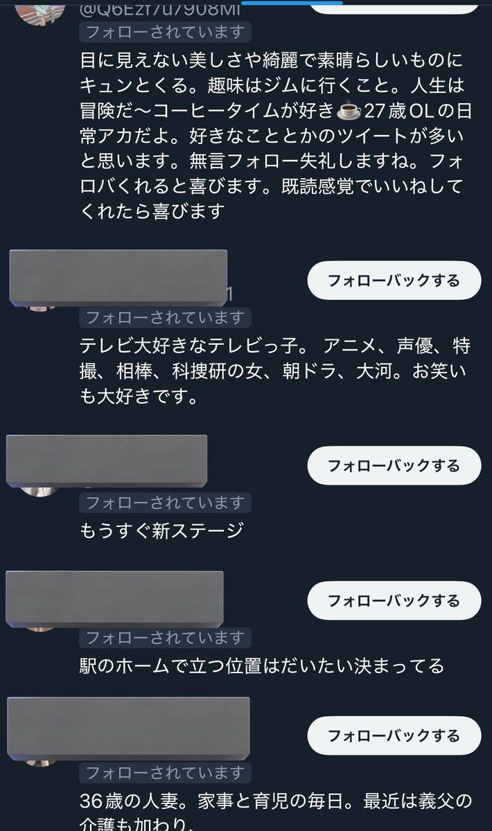 oO（いかにも怪しさ満点のアカウントたち。容赦なくブロックしています