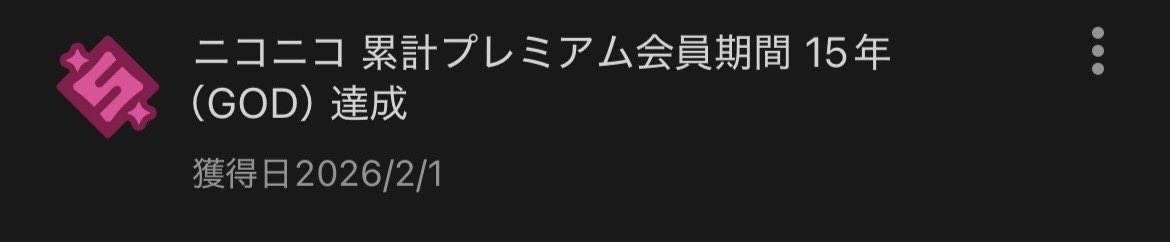 ニコニコ動画に神認定されました 平伏せニンゲンども #ニコニコ動画