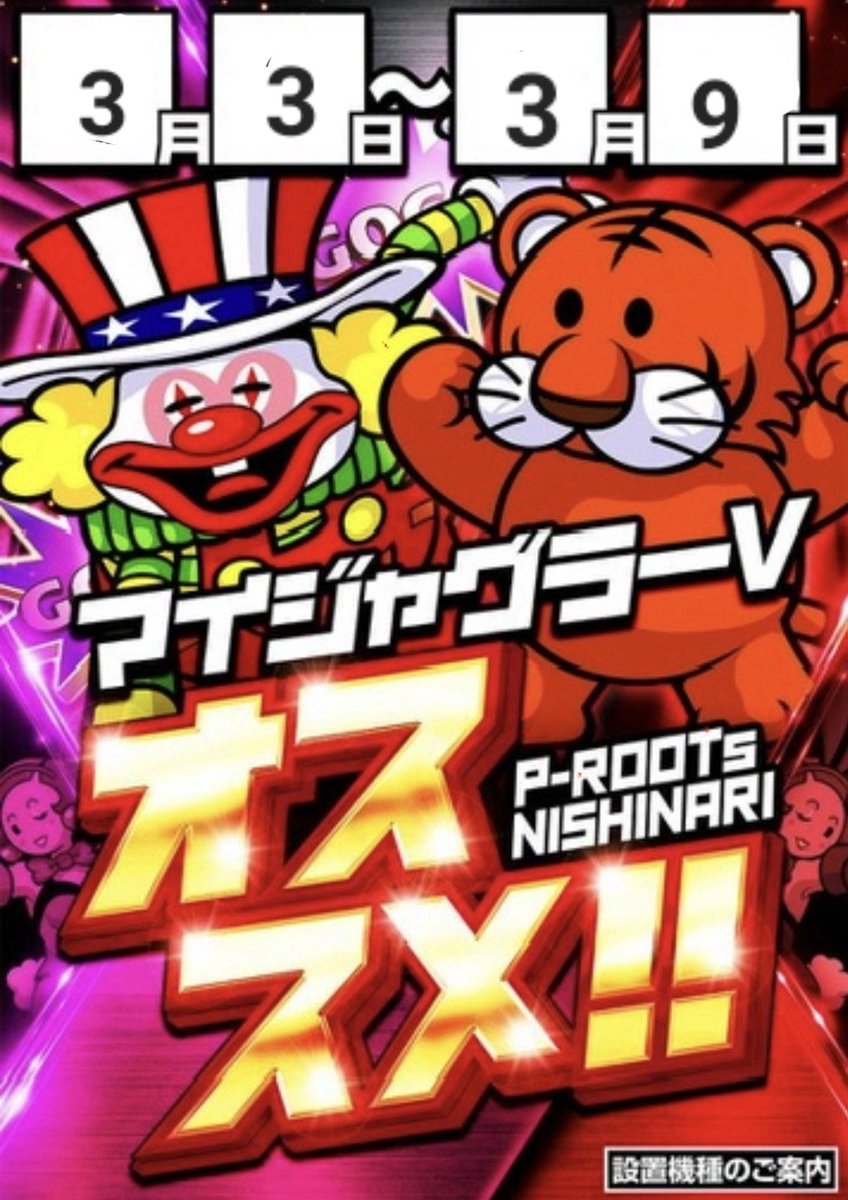 こんばんわ～✌️
本日も多数様のご来店
ありがとうございましたー✌️

明日3月4日
10時オープン🌈

明日も多数様のご来店お待ちしております😏

#ピールーツ
#西成
#おすすめ