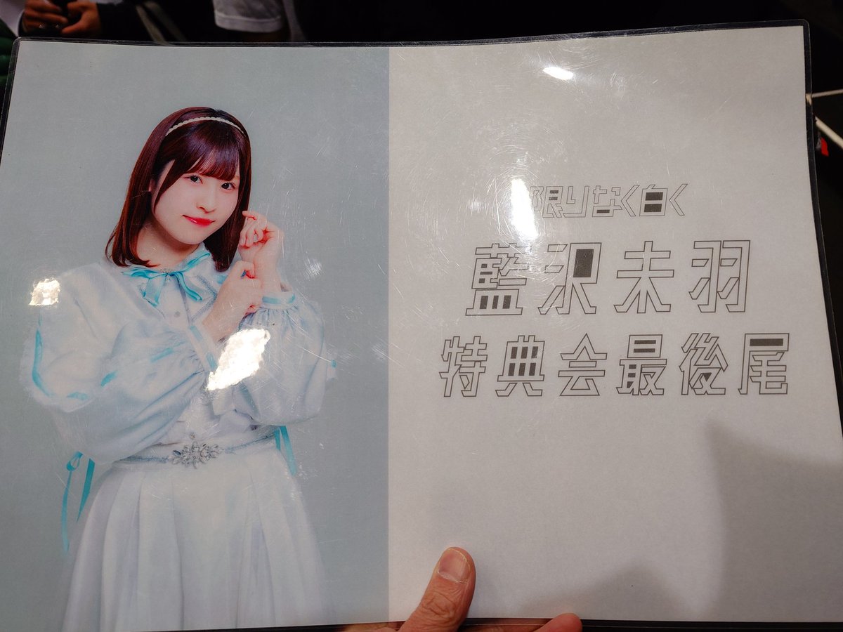 takeokim02's tweet photo. 昨日は #ZeppSapporo で #限りなく白く ワンマン #STARLIGHT 。
特典会は #藍沢未羽 さんへ。
今日は 最高のステージでしたよ。 #StrayFish とか #舞台 の特別演出もすごく良かったね。
これで3月の残業、休日出勤の嵐も耐えれそうです(笑)。 https://t.co/13G8tRA1Wc
