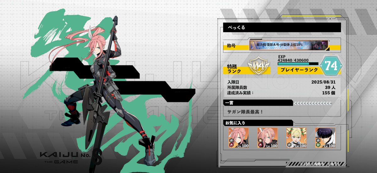 beck8268's tweet photo. #怪獣8号 THE GAME でプロフィールを更新！
一緒に #怪獣8G を楽しもう⚡️

▼今すぐダウンロード
https://t.co/BrUQx4qpIy

#怪獣8Gプロフィール https://t.co/I7j9hX2gQX