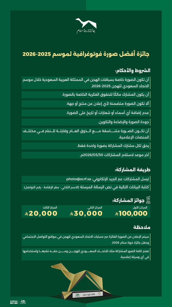 الاتحاد السعودي للهجن tweet media