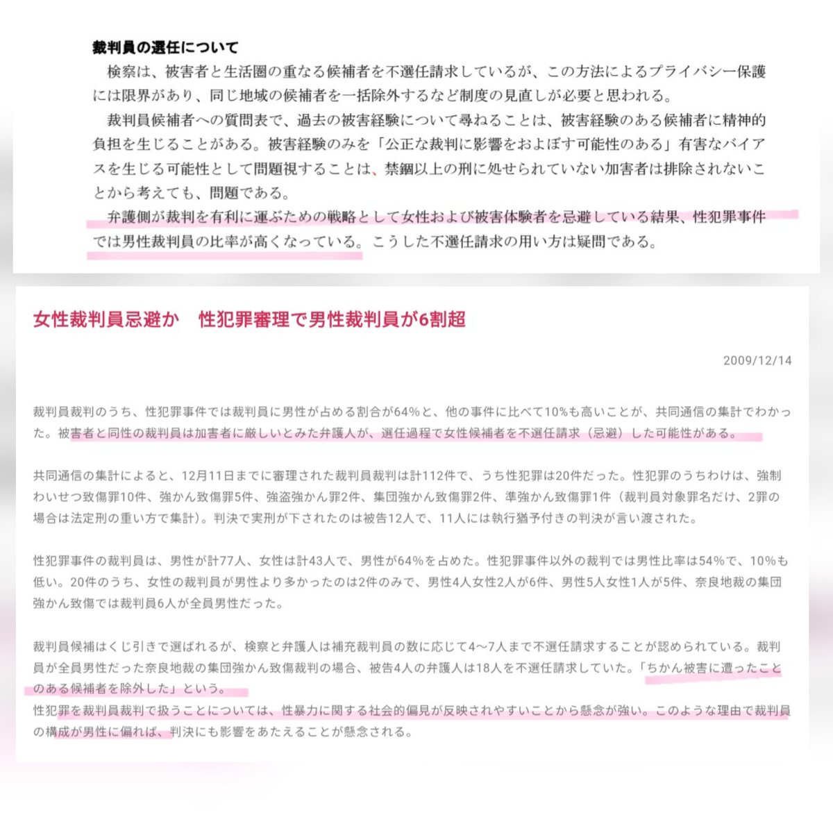 弁護側が有利に運ぶため、女性裁判官を外すようです。増えても性犯罪の審理にあたれない。