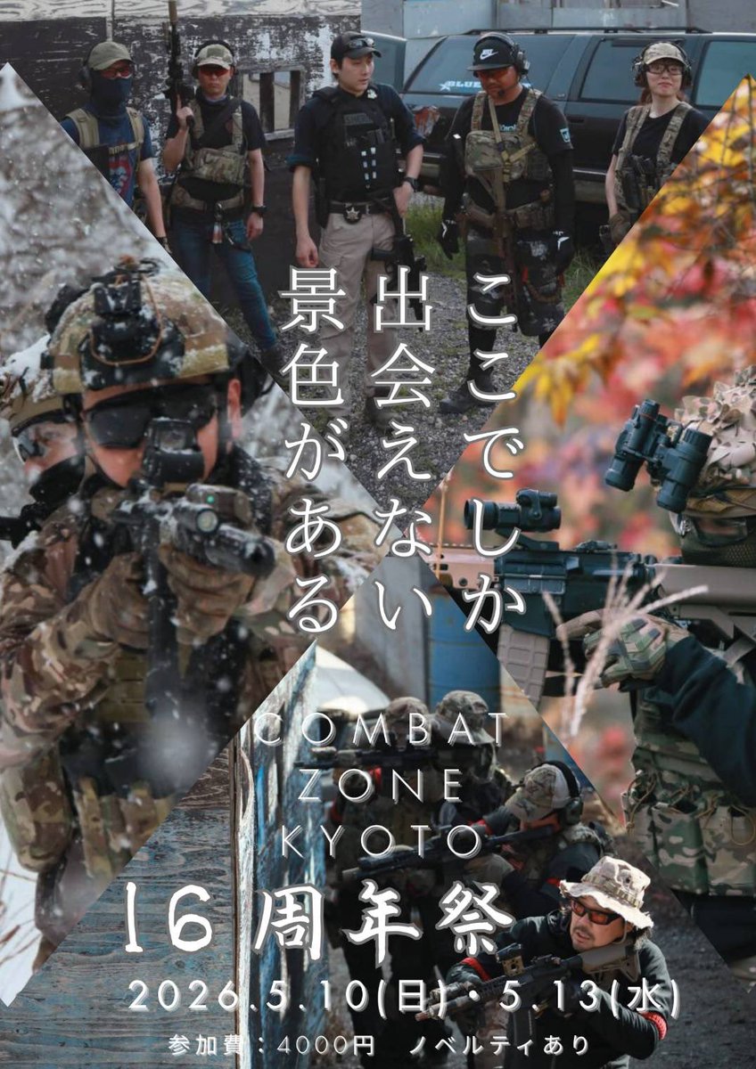 今年もやります！ 5/10(日)5/13(水)に16周年イベントを開催します