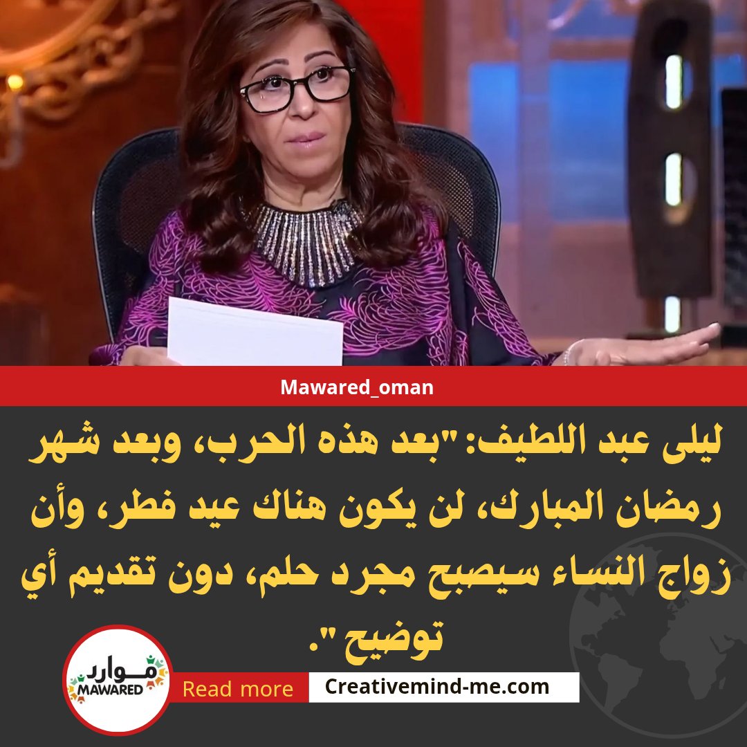 mawared_oman's tweet photo. #ليلى_عبداللطيف #الرياض_الان #صوت_الانفجار #رمضان_كريم https://t.co/tsjF3cdVEe