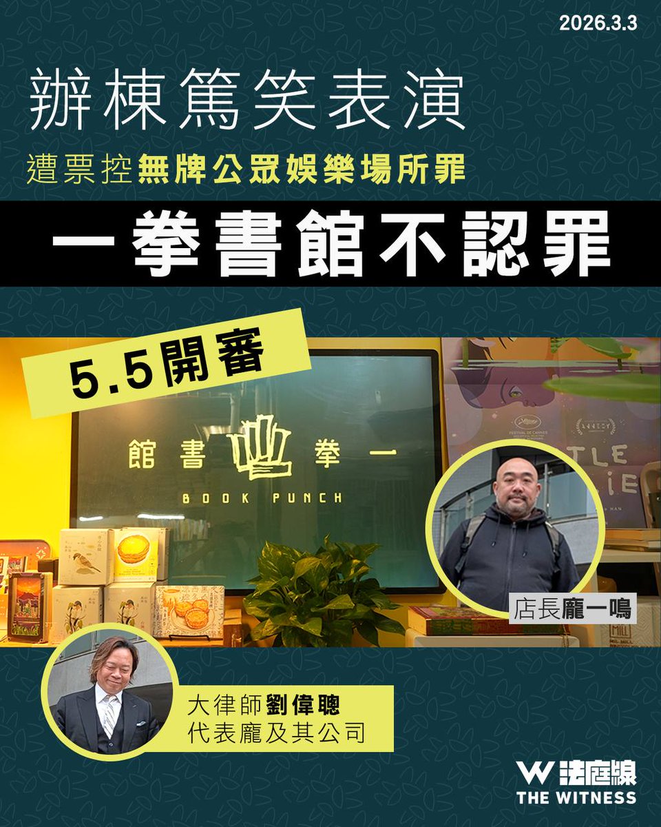 hkdc_us's tweet photo. Today in #HongKong independent bookstore owner Pong Yat-ming plead not guilty to “operating an unregistered entertainment venue” for hosting a standup comedy performance at Book Punch. Trial on May 5. Part of HK govt's campaign of intimidation of independent bookstores. https://t.co/aDhpUHWFq1