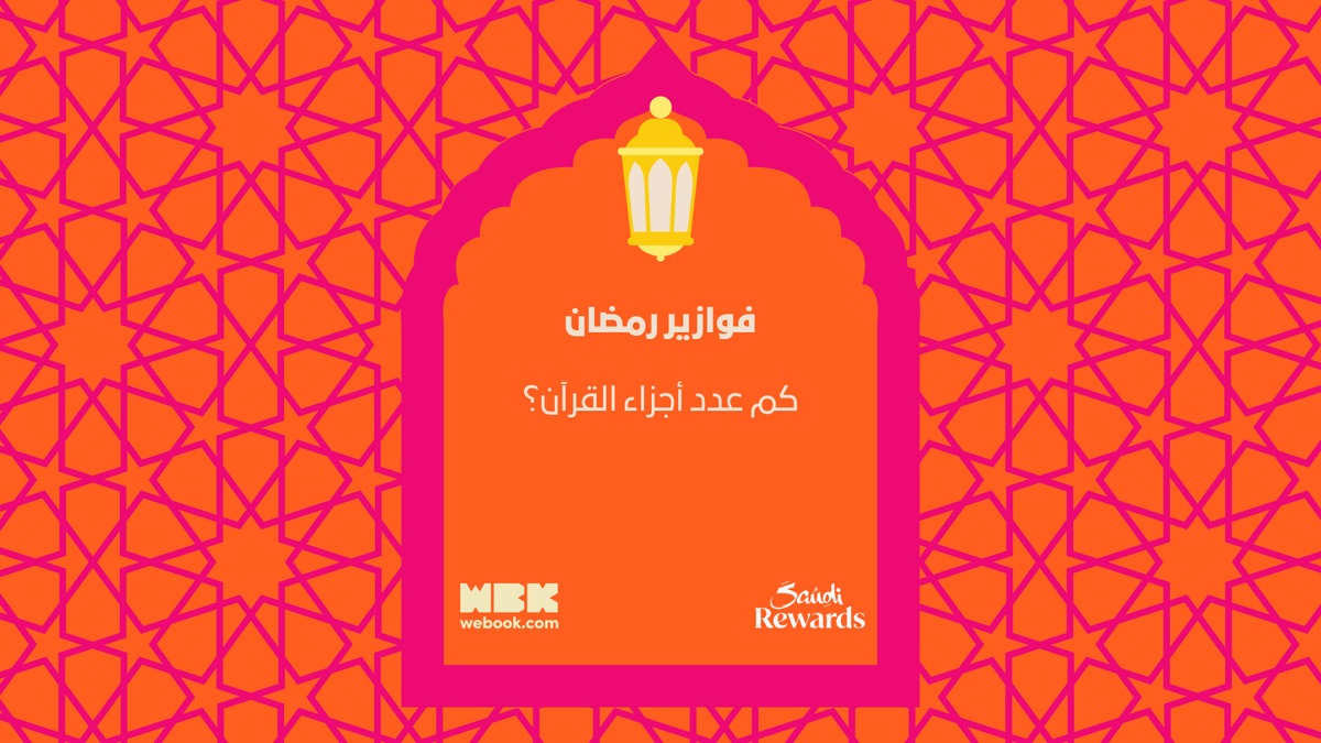 webook.com Saudi | ويبوك.كوم السعودية🇸🇦 tweet media