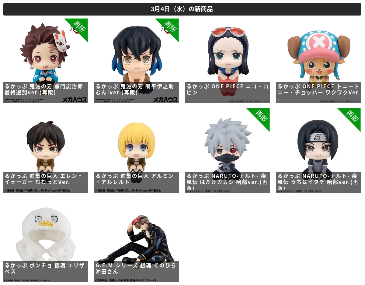 るかっぷ 鬼滅の刃 竈門炭治郎 最終選別ver.(再販)」ほか 10商品が予約