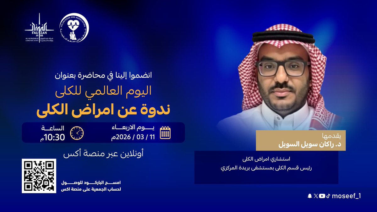 جمعية المسعف التطوعية بالقصيم (@moseef_1) on Twitter photo 