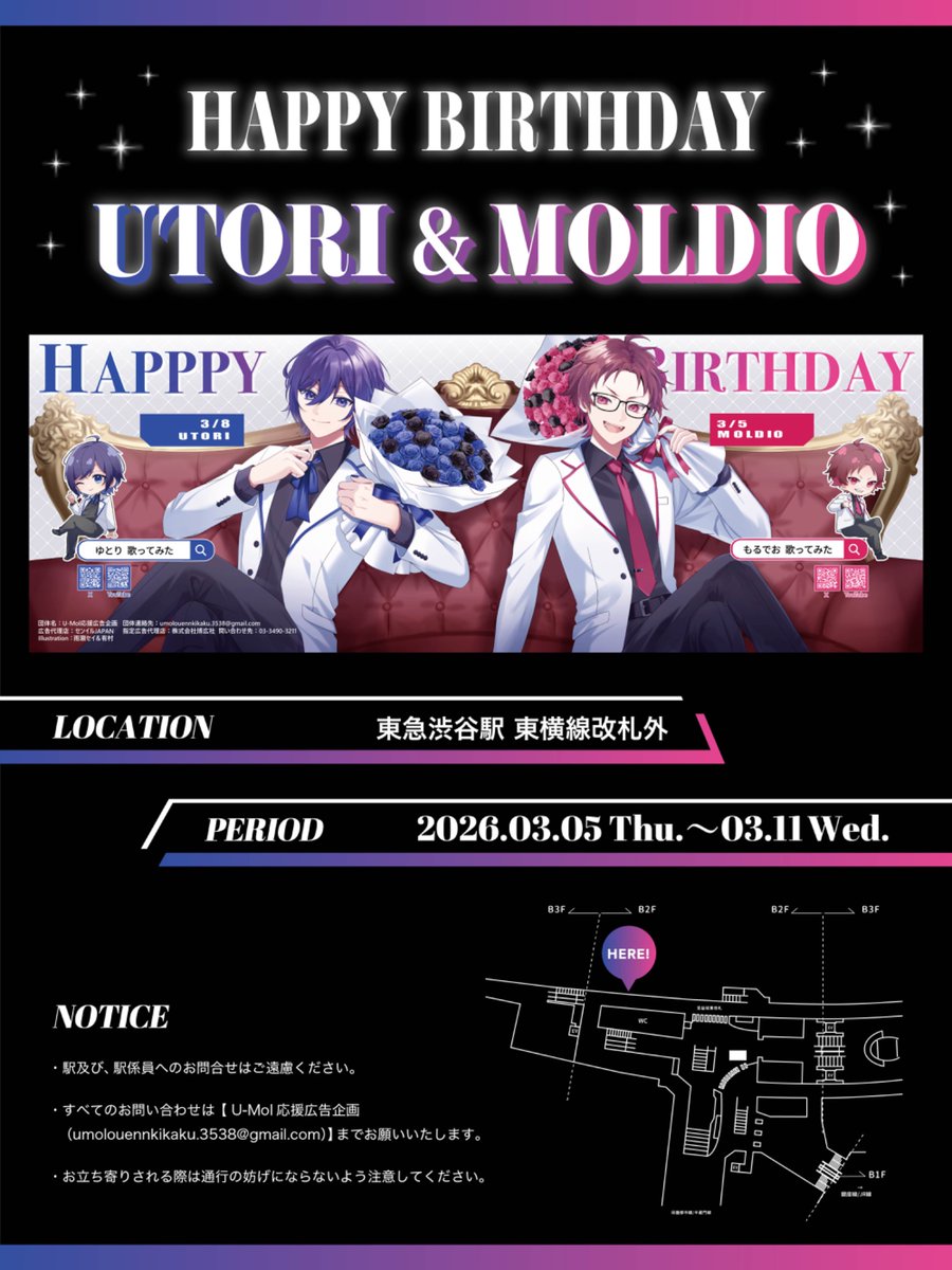 U-Mol応援広告企画 tweet media