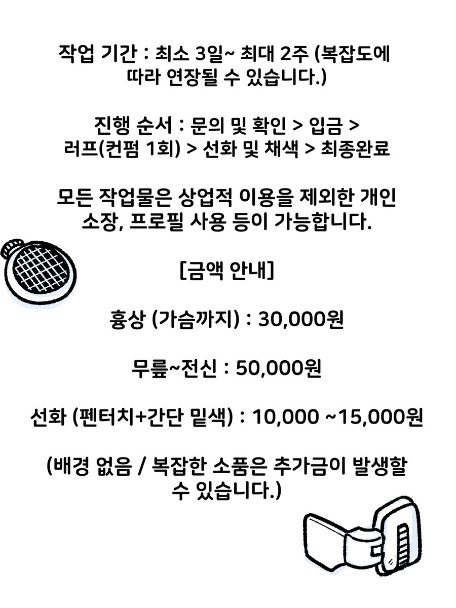 종이구이 (커미션 진행중) tweet media