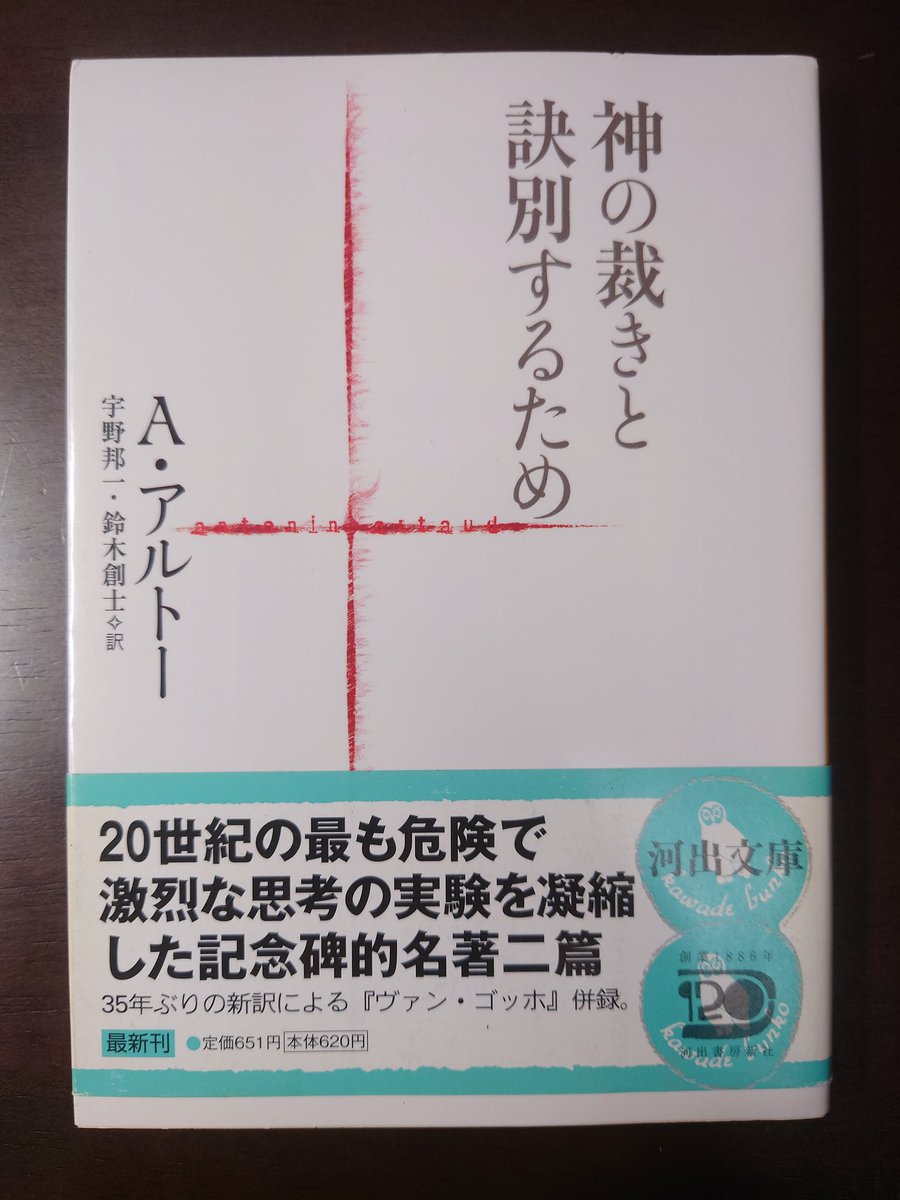 今日3月4日はアントナン・アルトーの命日🕯 #アルトー #AntoninArtaud