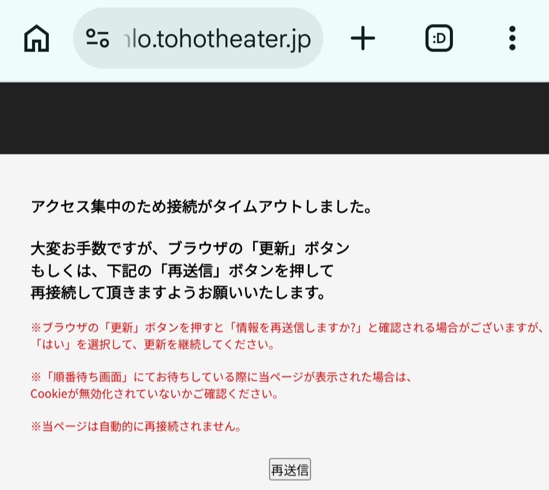 今日もですかTOHOさん…😩新機能発動したから仕方ないけど、ちゃんと