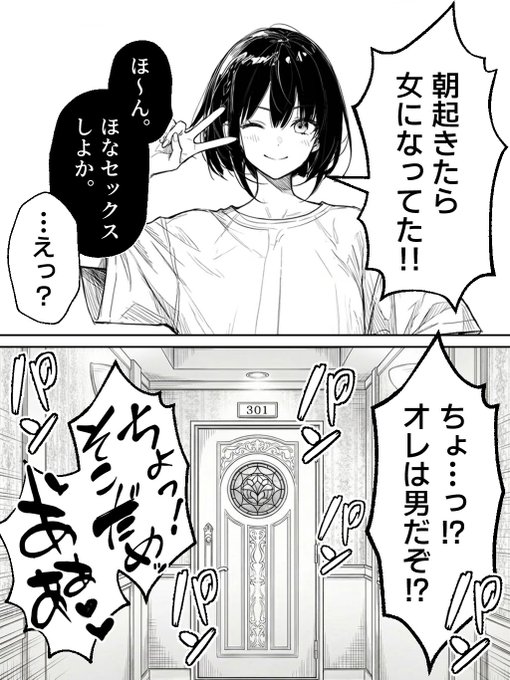 女体化すると大体こうなる 