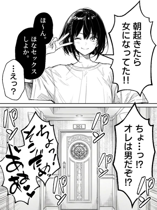 女体化すると大体こうなる 
