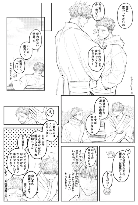 300年もあったら五悠必ず巡り会えるはず 