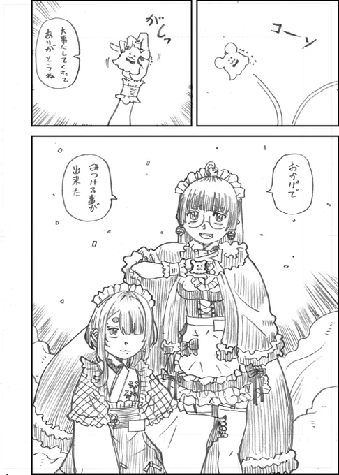 漫画「四ツ魔坂の怪異」6 #まみれるイラスト #やこ絵巻 