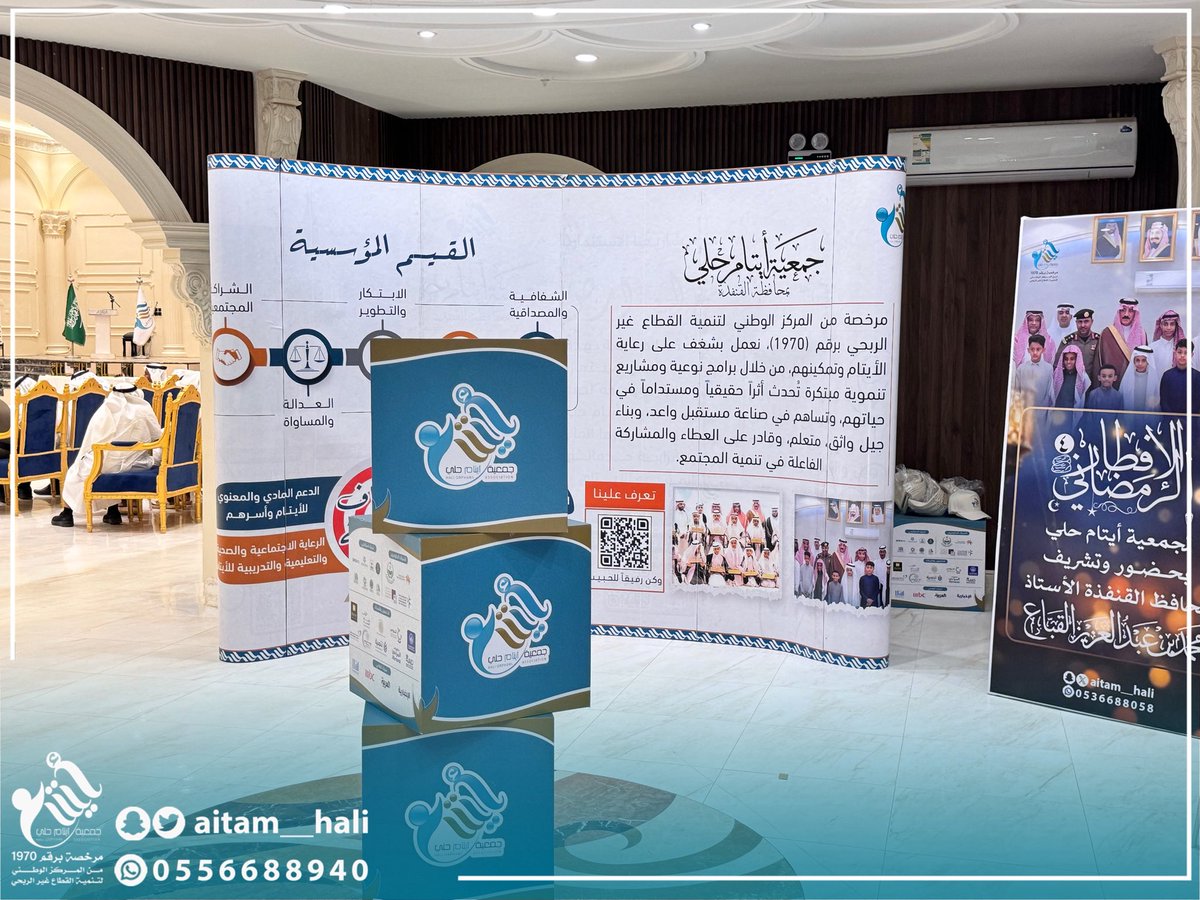 aitam__hali's tweet photo. 🇸🇦 | مَهْدُ الأمان.. ومَوْطِنُ الاطمئنان

#يحدث_الآن

الإفطار الرمضاني الرابع لجمعية #أيتام_حلي، بتشريف محافظ #القنفذة الأستاذ محمد بن عبدالعزيز القباع، وبحضور عددٍ من مديري الإدارات الحكومية ووجهاء المجتمع.

✨#كن_رفيقا_للحبيب 
🌙#رمضان_كريم https://t.co/hNKE3NGfTH