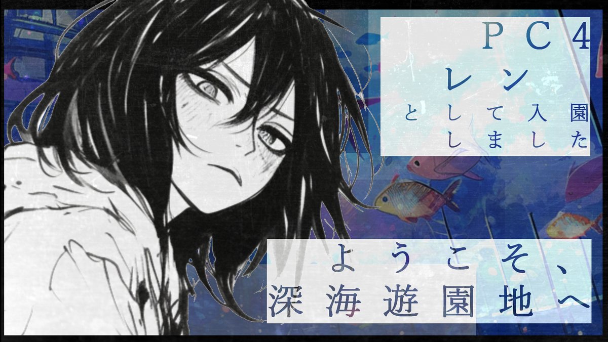 PC4.レンで通過しました！
めっちゃやりやすかったし楽しかった！