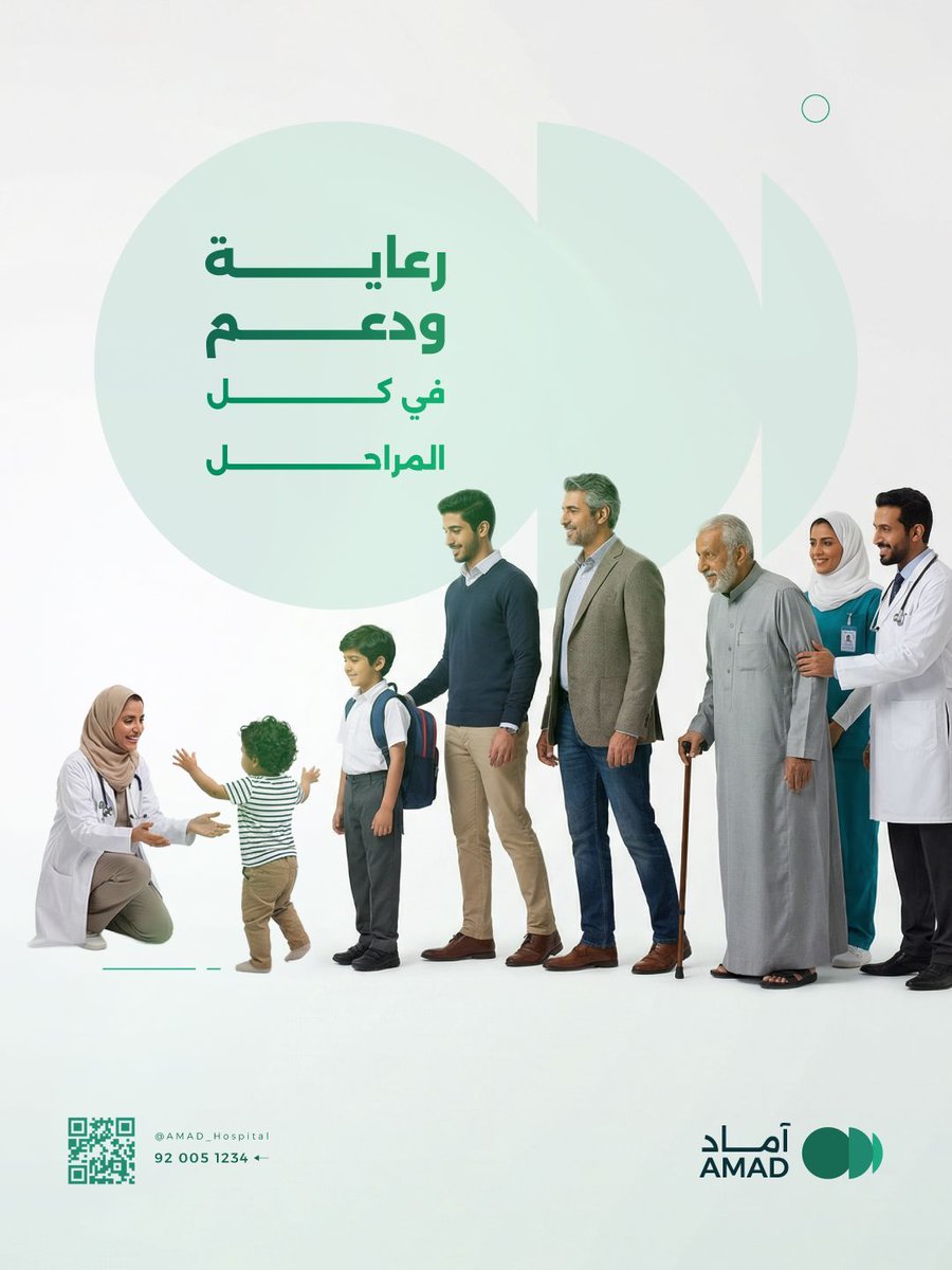 علاج طبيعي يُبنى حول احتياجك، ويواكب مراحل العمر كافة 

للتواصل والاستفسارات:
📞 920051234 

#آماد_للتأهيل #الأمل_آمـاد #تأهيل_طبيعي