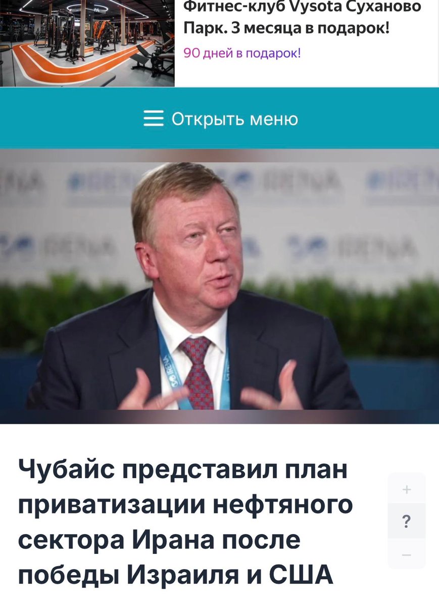 Как анекдот
Чубайс верен себе, осчастливил русских, теперь осчастливит иранцев