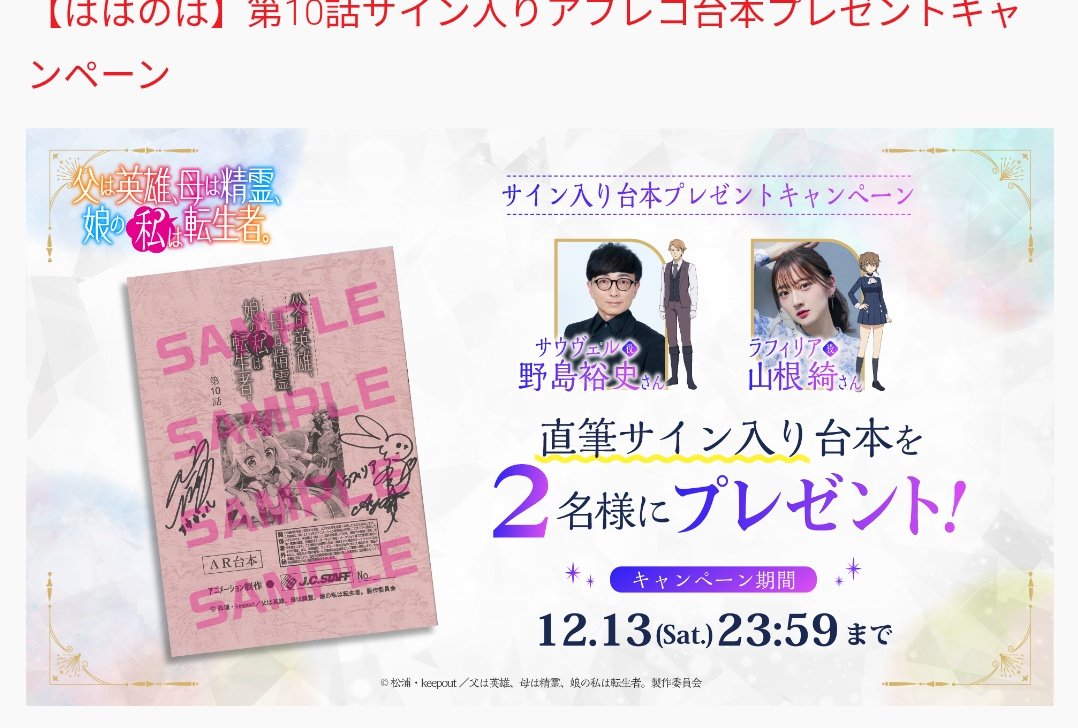 野島さんと山根さんのサイン入り台本が届きましたꪔ̤̮♡ 連絡いただい