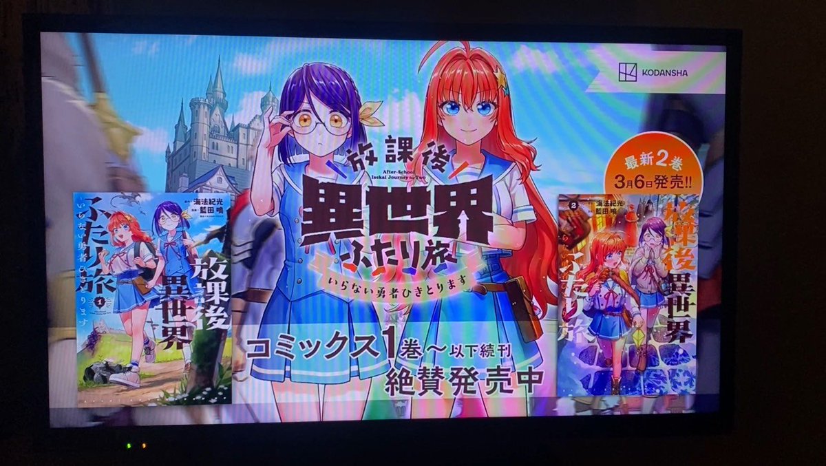I__da_m_2's tweet photo. 【お知らせ📺】
先ほど放映されたアニメ『ダーウィン事変』内で、『放課後異世界ふたり旅』のCMを流していただきました✨✨
地上波に自分の絵が乗っている感動たるや…🥺！
とっても素敵なCMを作っていただき感謝です🙏

CM動画が公開されたらまたお知らせしますね☺️
本日は取り急ぎご報告まで！