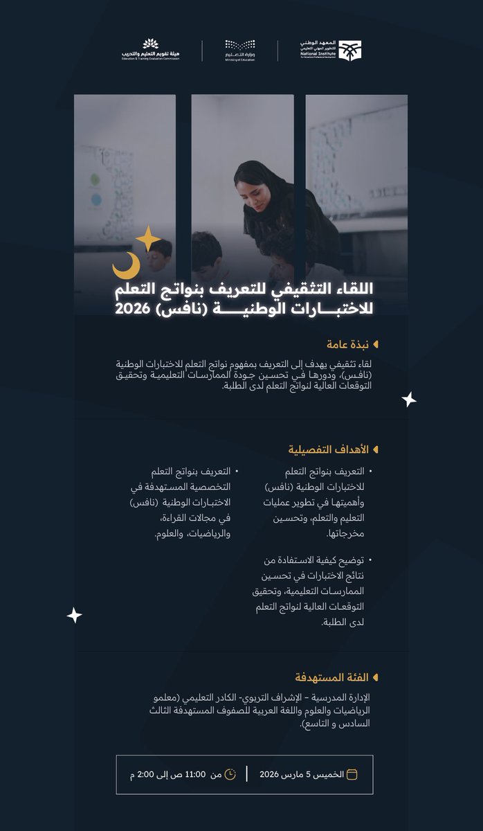 المعهد الوطني للتطوير المهني التعليمي tweet media