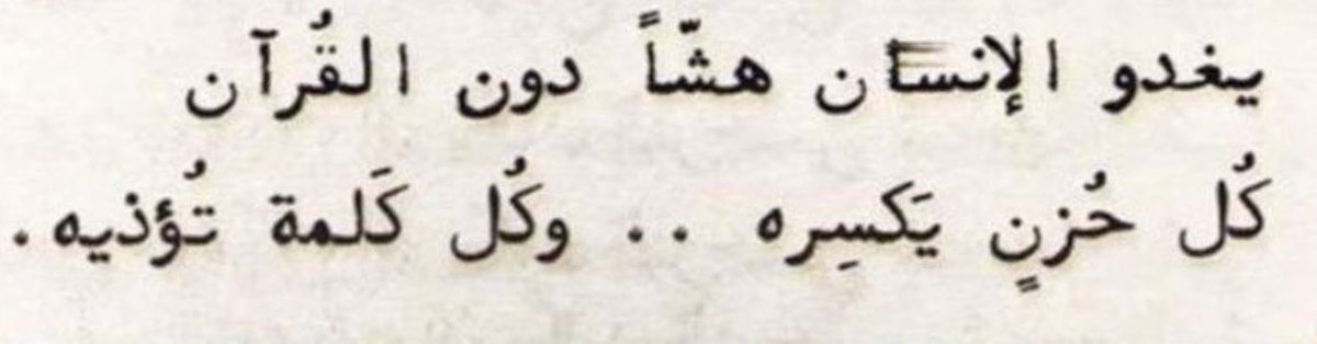 Thoughtful1_'s tweet photo. “A person becomes fragile without the Quran. Every sorrow breaks him, and every word hurts him.” https://t.co/rUCnp5ANmF