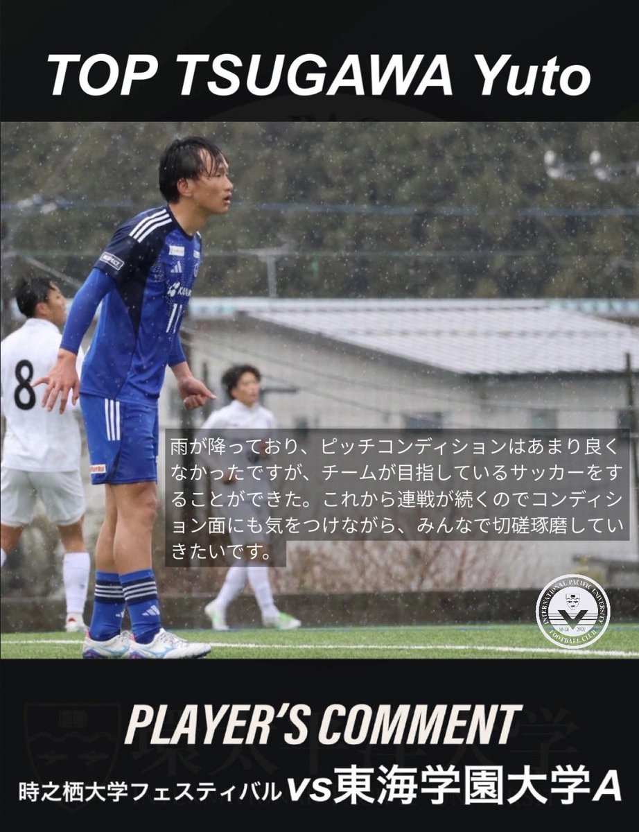 IPU•環太平洋大学体育会サッカー部 (@ipusoccer2007) / Posts / X