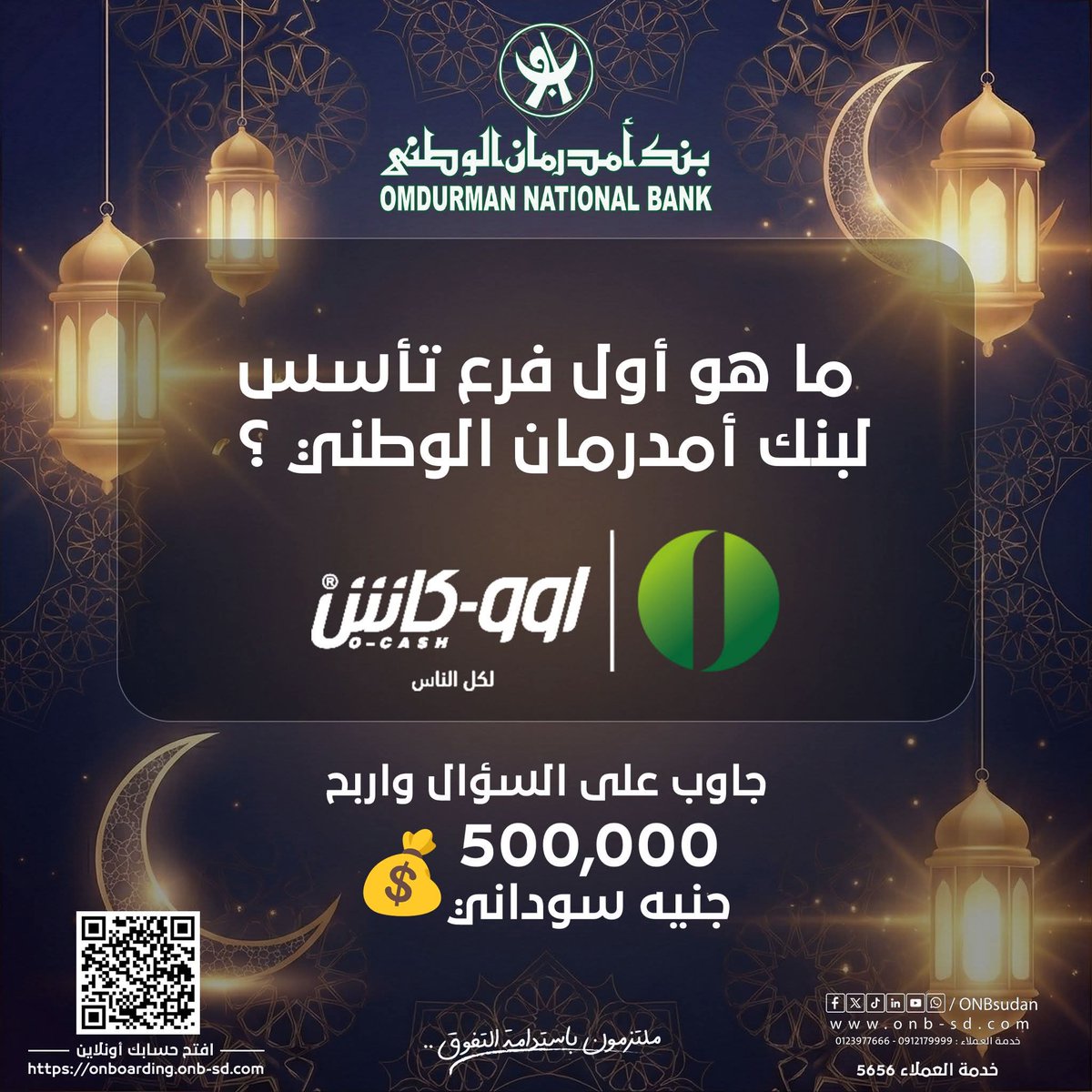 Omdurman National Bank - بنك أمدرمان الوطني tweet media