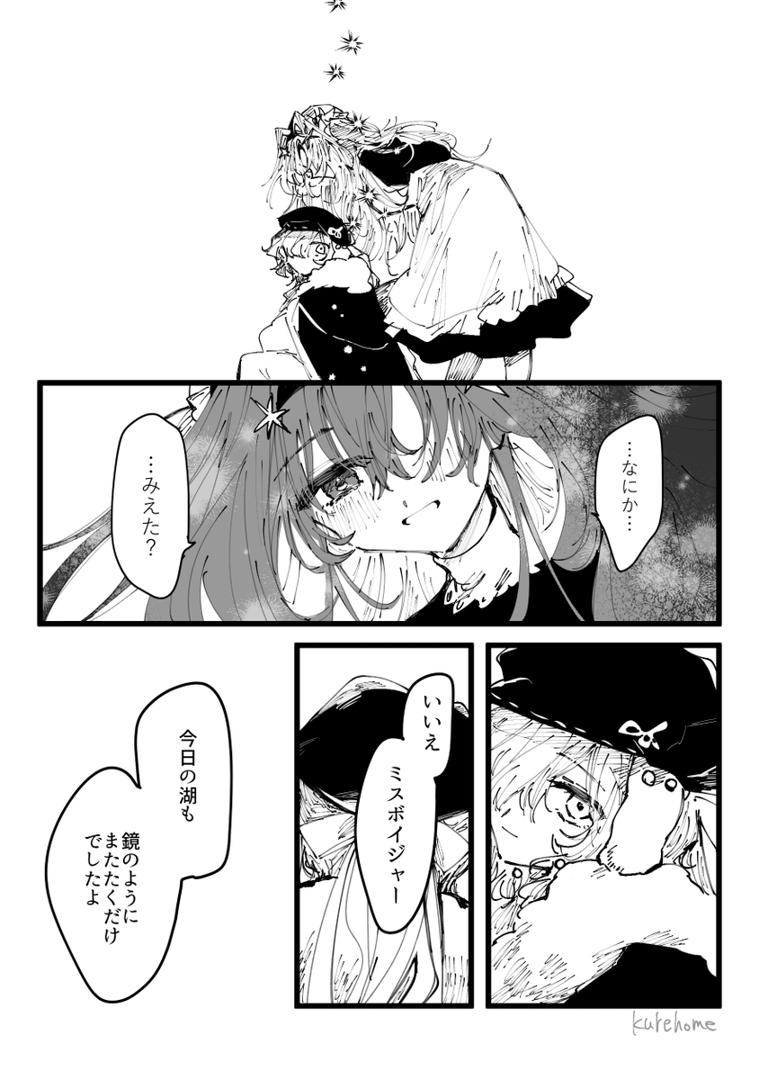 これは推しが推しと話しているとうれしいというだけの理由で去年エニセイお誕生日漫画のオチをボイジャーに任せたひとです　ありがとう…………