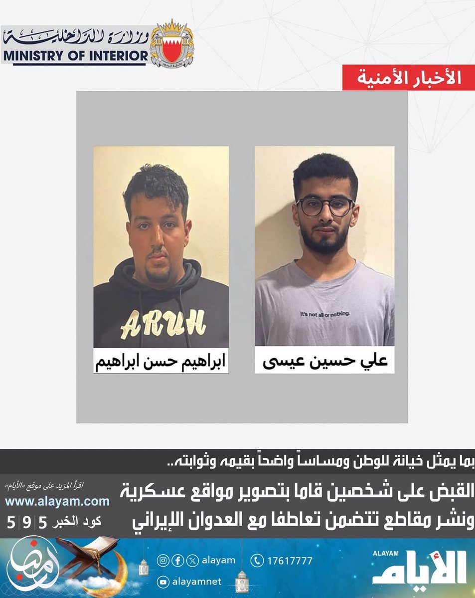 شاهت الوجوه الودره.. 
افضل شي سوته الداخلية هو نشر صورهم وفضحهم  ليكونوا عبرة لمن لا يعتبر 👌 #البحرين_بخير