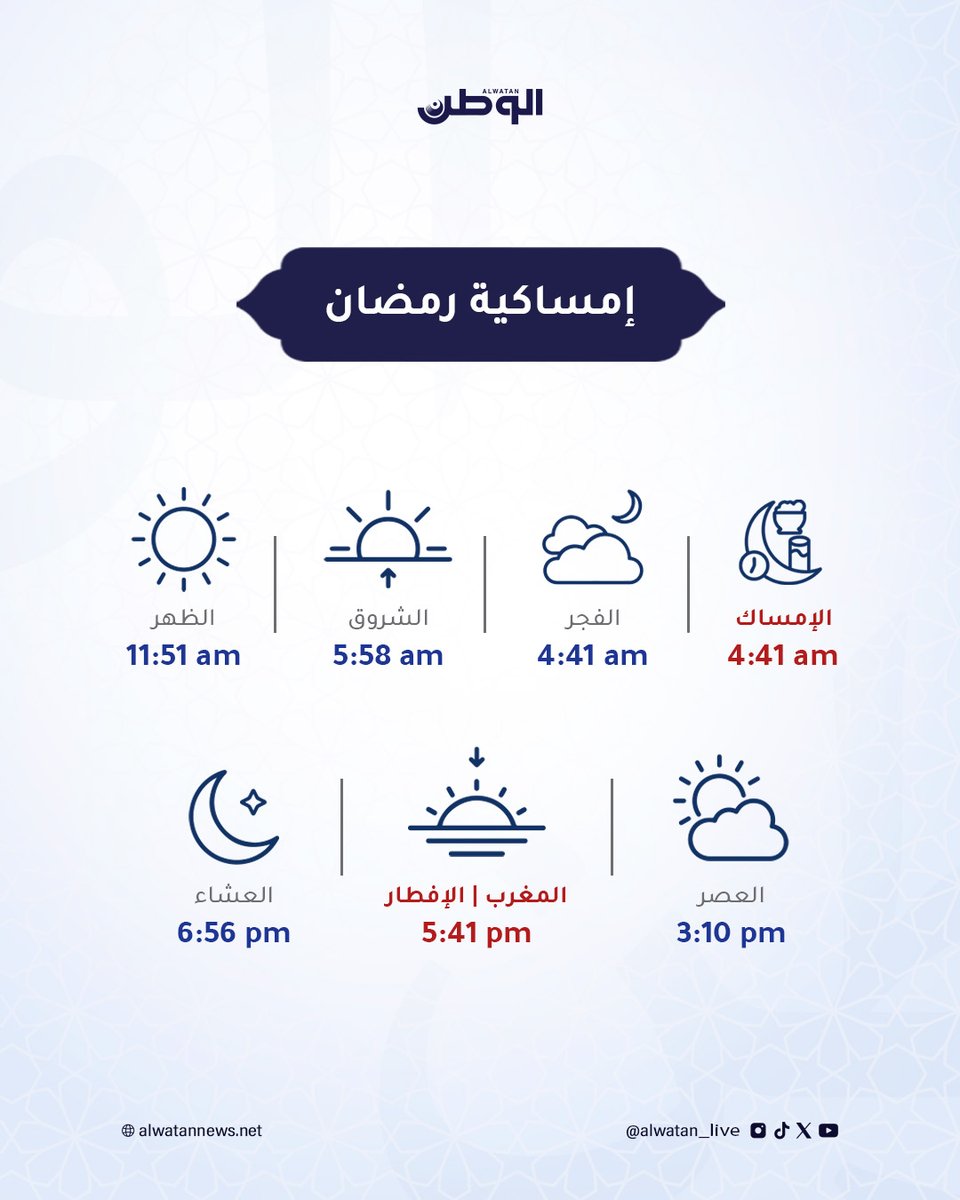 #مواقيت_الصلاة ليوم الأربعاء 4 مارس 2026🕌
#البحرين #رمضان