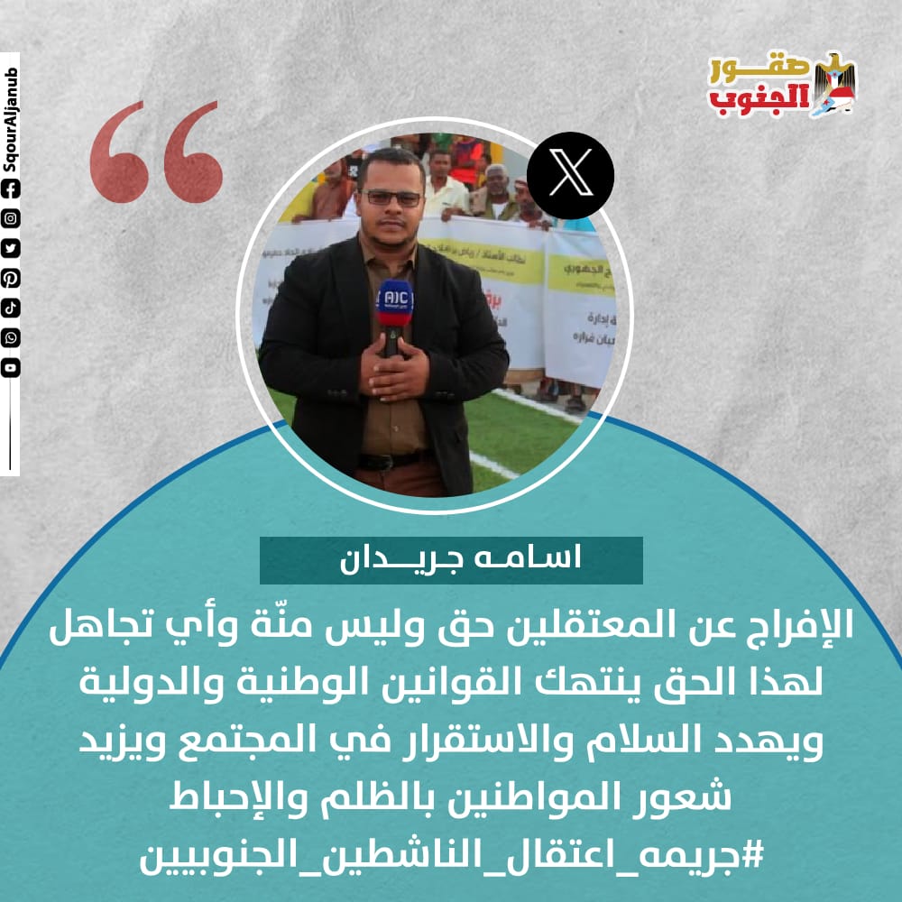 ترند الجنوب tweet media