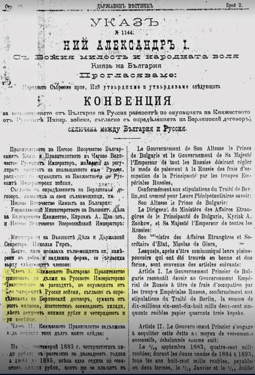 България плаща на Русия 32/тридесет и два/ тона ЗЛАТО.