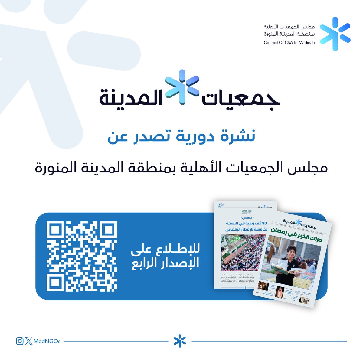 مجلس الجمعيات الأهلية بمنطقة المدينة المنورة tweet media