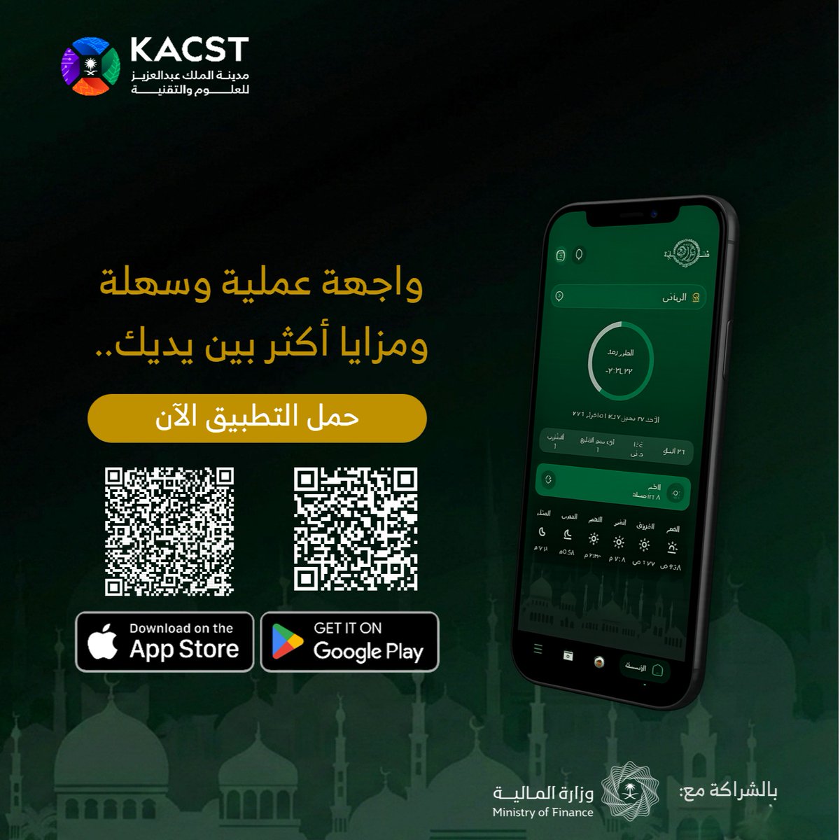 KACST's tweet photo. تطلق #كاكست تطبيق #تقويم_أم_القرى الرسمي، المرجع الزمني الموثوق للتاريخ الهجري المعتمد في المملكة ومواقيت الصلاة، بتجربة سهلة تلبي احتياجك اليومي..

📱 حمّل التطبيق الآن:
