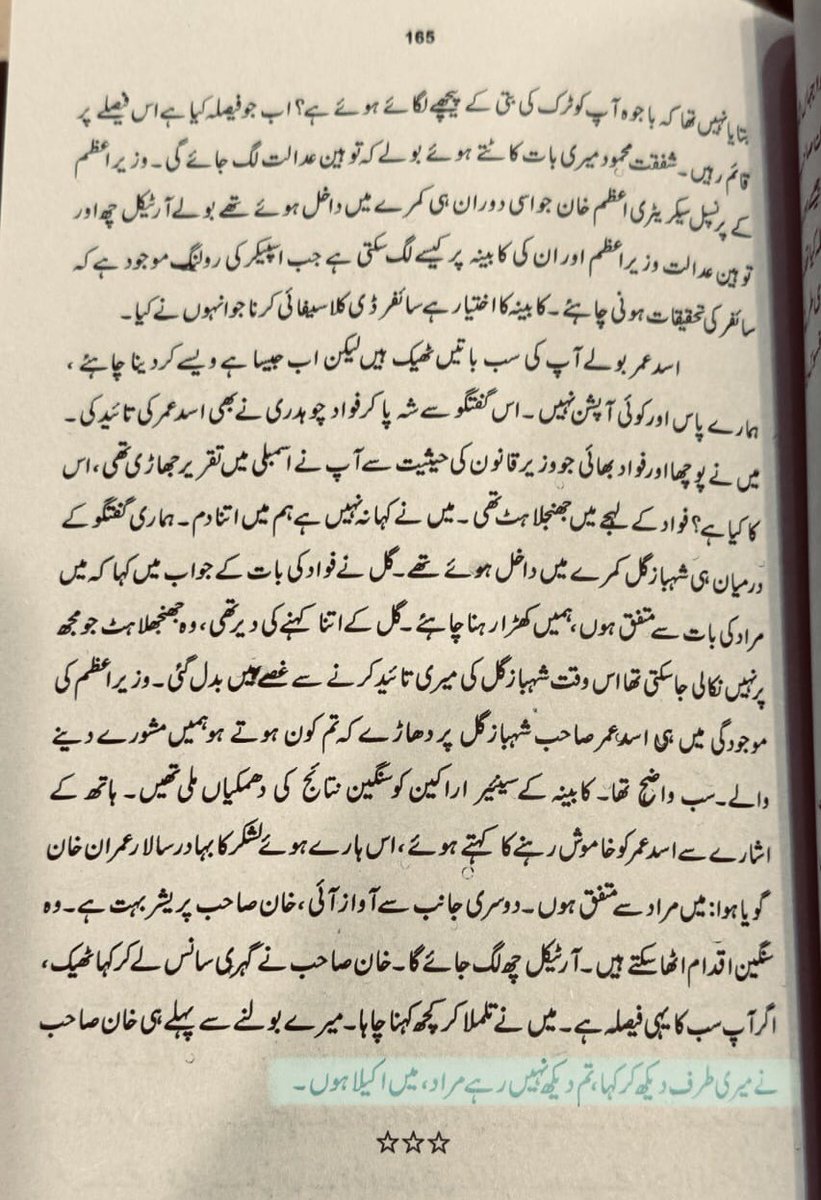 تم دیکھ نہیں رہے مراد ، 
"میں اکیلا ہوں"

پی ٹی آئی کی حکومت کی آخری کابینہ میٹنگ میں وزیر اعظم عمران خان کے الفاظ 

نہیں خان صاحب! آپ اکیلے نہیں ہیں ، آپکے پاکستانیوں نے 10 اپریل سے لے کر آج تک مزاحمت کی ایک تاریخ رقم کی ہے۔ اور دنیا کو بتا دیا کہ ان کا اگر کوئی لیڈر ہے تو وہ