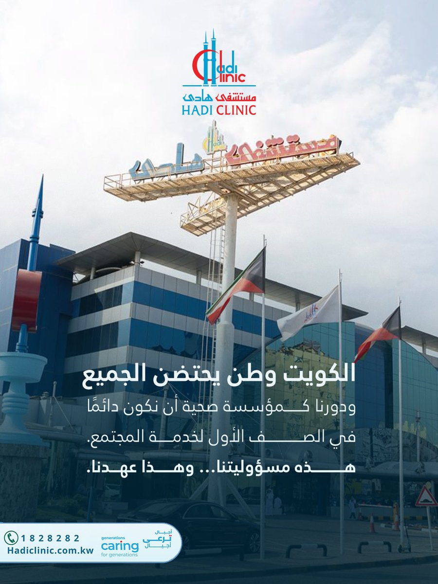 مستشفى هادي Hadi Clinic tweet media