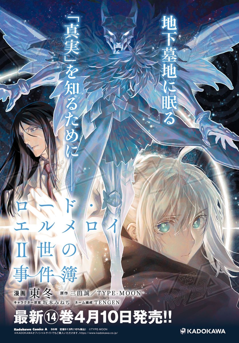 Lord El-Melloi II-sei no Jikenbo manga volume 14 will release on