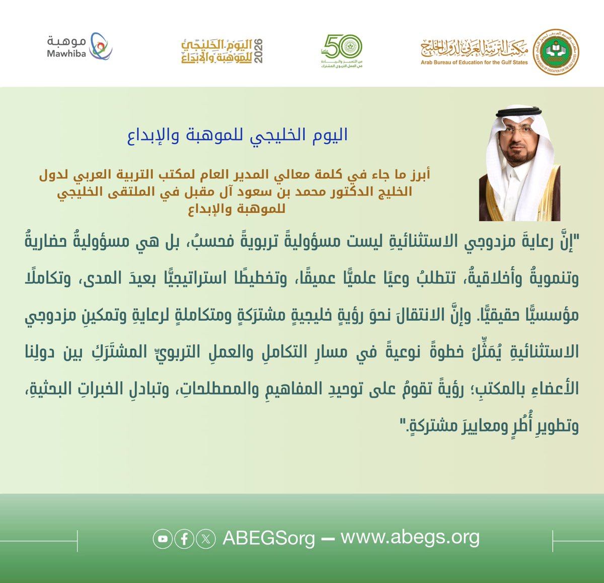 مكتب التربية | ABEGS tweet media