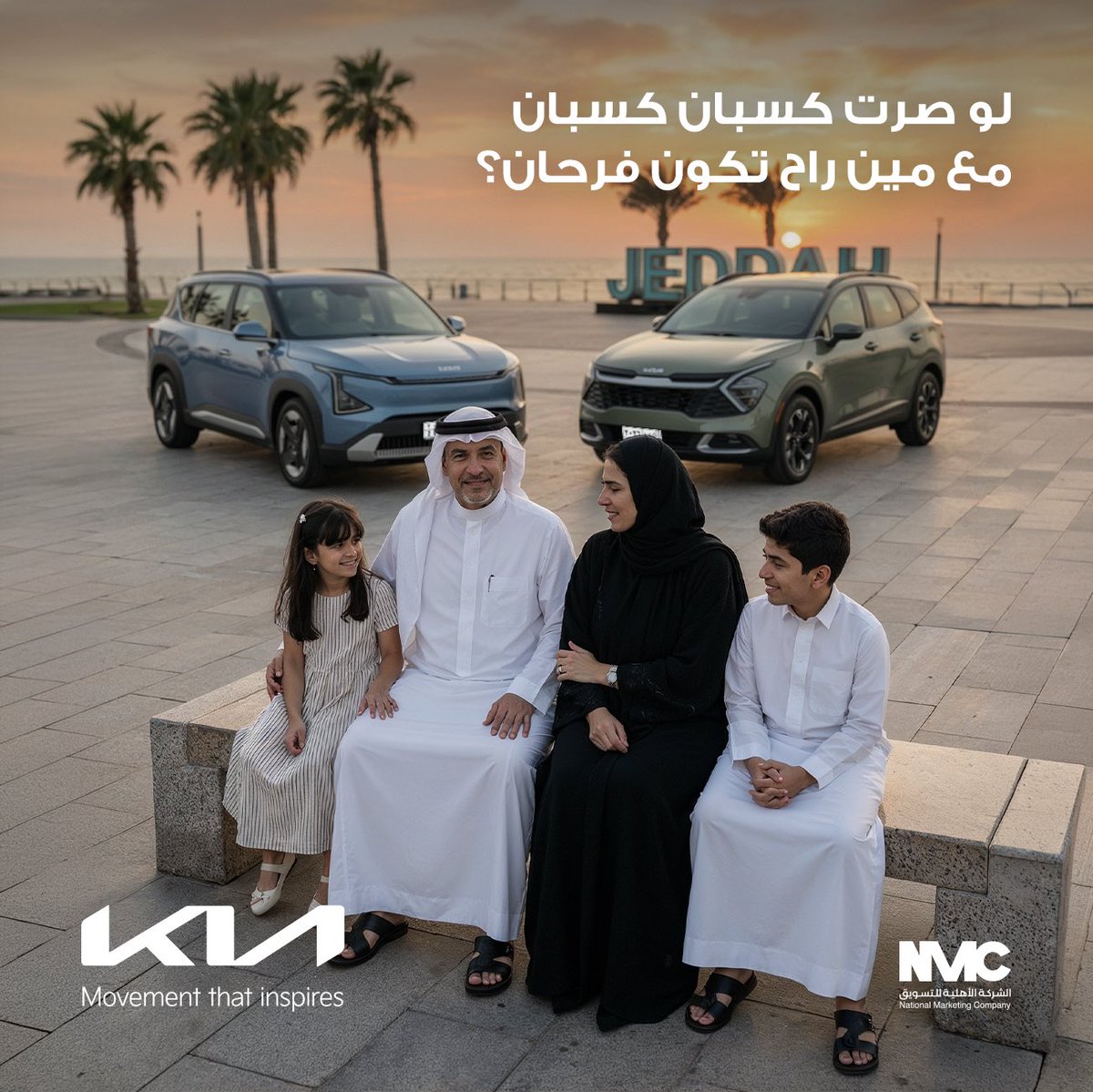 Kia NMC - الشركة الأهلية للتسويق tweet media